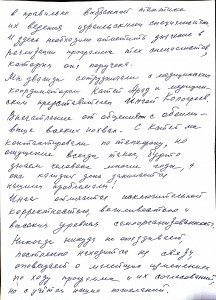 img13 216x300 -  Алесандр и Татьяна Львовы, г. Новосибирск, Россия.